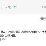 [방탄소년단] 휴가의 뜻을 잘 <b>모르나</b>보네