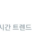 [댓글부탁해] 짹슾들 실트 또 <b>올림</b>