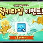 <b>쿠키런</b> 인성수준