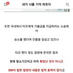 [EXO] 헐 타오<b>소송</b> 끝난거아니라는데ㄷㄷ