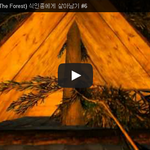 [문신TV] 더 포레스트 <b>식인종</b>에게 살아남기 #6