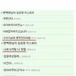 [EXO] 엑소 백현 데뷔전에 수지가슴 <b>성희롱</b>했네
