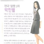 한때 고딩얼짱 열풍의 <b>주역</b> , 전국 얼짱 1위 박한별