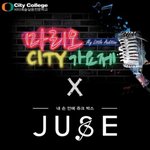 후원 쩌는 가요제 (feat.EXID)