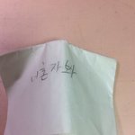 [ㅋㅋㅋㅋㅋ] 초딩 때 받은 쪽지