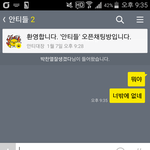 엑소안티들 들어오라는 <b>톡방</b> 들어갔다가ㅋㅋㅋㅋㅋㅋ