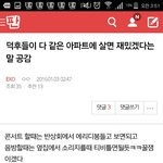 [EXO] ㅋㅋㅋ엑소<b>아파트</b> 사건 생각난다