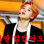 [방탄소년단] 폰배경오진다고한아미글의댓글보고짤만든<b>아민</b>뎅