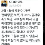 [EXO] 루한이콘서트한대 한국에서 단관도<b>진행</b>하고