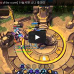 히오스 (heroes of the storm) 하늘<b>사원</b> 소냐 플레이