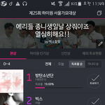 [방탄소년단] 그래도 울 이삐들 계속 투표하는구나 ㅠㅠㅠ