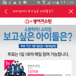 [방탄소년단] 토ㅣ씨박스 <b>어플</b> 깔고 빨리 투표 ㄱㄱ