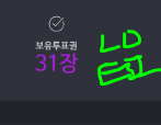 [방탄소년단] 흐흫ㅇ 투표권<b>충전</b>해썽