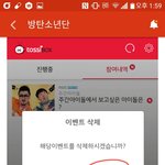 [방탄소년단] 참여<b>내역</b> 삭제하면 계속투표가능해!!!!
