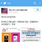 [EXO] 엑소 쇼타임이랑 주간아 투표