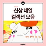 신상<b>네일</b>~