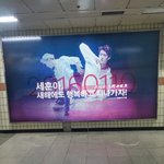 [세훈] 세훈이 데뷔 티져 4주년 새해 광고 (압구정<b>역</b>)