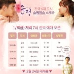 [드루와] 개이득 <b>순정</b> 쇼케이스 일정 뜸!!!!!