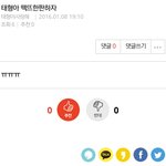 [댓글부탁해] 뷔가지고 더러운글 올린애 <b>aoa</b>팬임?