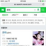 [댓글부탁해] 조이 <b>연관</b>검색어 봐라....
