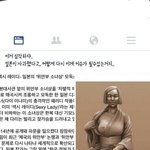 아; 위안부 소녀상을 <b>모독</b>;;