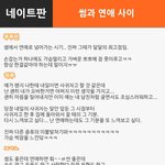 [댓글헌터] 썸타고 연애로 넘어간 <b>썰</b> <댓글헌터 23>
