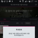 [방탄소년단] 서가대 투표인증!