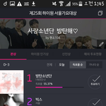 [방탄소년단] 오늘 <b>득표율</b> 좀 쩔어~~