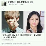 [방탄소년단] <b>뷔</b> 조이 찌라시가 아니였구나...