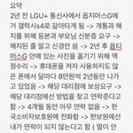 [꼭봐주세요] LGU+대리점에서 180만원 꿀꺽하고 모르쇠로 4개월...