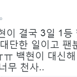 [백현] <b>찬열</b>이 백현 언급... 감사하다고!!!