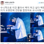 [백현] 백현이가 오랜만에 건반을 잡았어요 <b>수니</b>사망 ㅠ