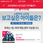 [EXO] 주간아,쇼타임 투표 하쟈