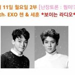 [EXO] 어뭔데..내일 라디오11시부터니...?