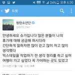[모두드루와] 한아이돌이팬들에게쓴트위터글.<b>jpg</b>