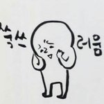 니들 지금보고싶은사람 초성