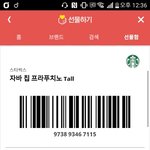 [EXO] 스타벅스 <b>자바</b>칩이야 먹고 인증 좀 제발