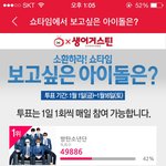 [방탄소년단] ㅅㄷ 아미들 쇼타임이랑 주<b>간아</b> 투표하자