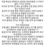 [댓글부탁해] 아직 안터진 열애설 <b>찌라시</b>