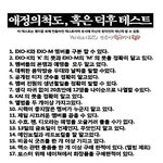 [EXO] 마마늑미으르렁입덕들 이거해봤냐?
