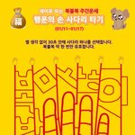 [복불복 주간운세] <b>행운</b>의 손사다리 타기 (01/11~01/17)