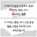 [위너] 인서들 스밍 <b>허위정보</b>에 낚이면안댕
