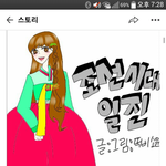 [조선일진] 요즘 초딩 <b>카스</b>웹툰 클라스 개오졋네;ㄷ