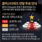 [드루와] 클릭 스타워즈 의외의 수상결과ㄷㄷ