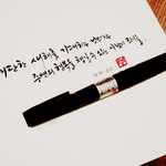 취미 <b>캘리</b>모음^.^4탄