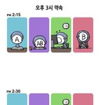 [댓글부탁해] 혈액형별 <b>약속시간</b> 유형