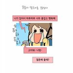 [댓글부탁해] 얘들아 나 <b>몸</b>이 <b>안</b> 움직여