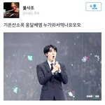 [EXO] ㅅㄷ 깊은산속옹달쌤 알람 아는사람?