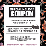 [드루와] 레베카 밍코프 할인 <b>쿠폰</b> 필요한 사람 있음?
