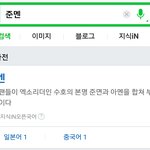 [EXO] 준멘은 <b>네이버</b> 어학사전에도 나옴...